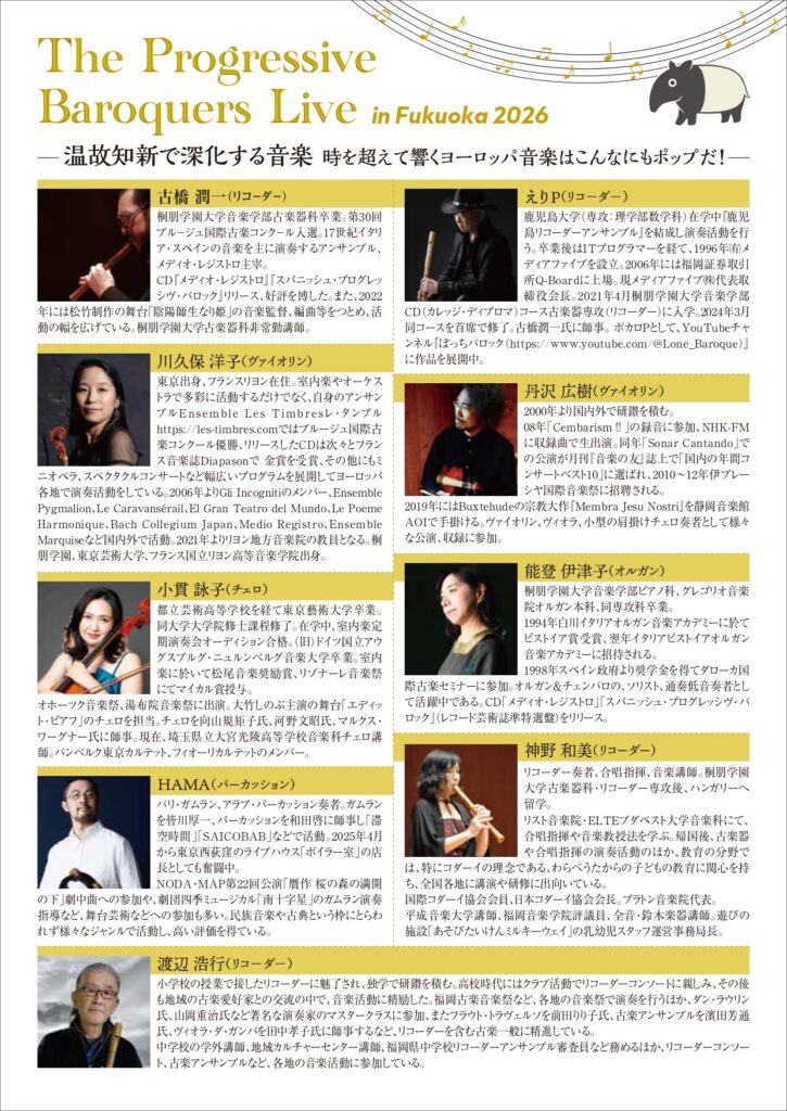 The Progressive Baroquers Live in FUKUOKA 2026-フライヤー裏の画像