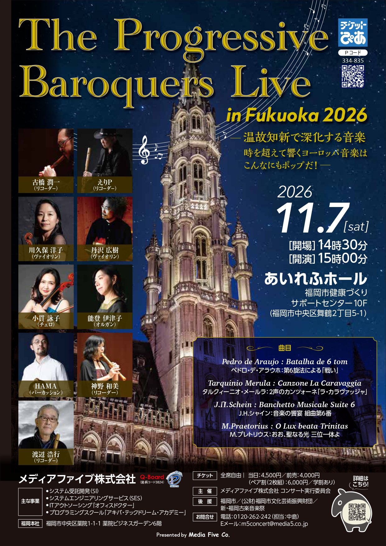 当社主催コンサート「The Progressive Baroquers Live in FUKUOKA 2026」を開催します（2026年11月7日開催）